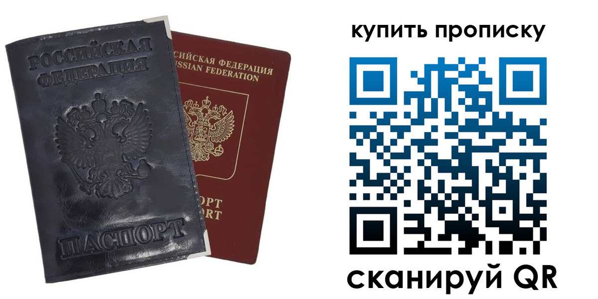 прописка паспорт в Анадыре