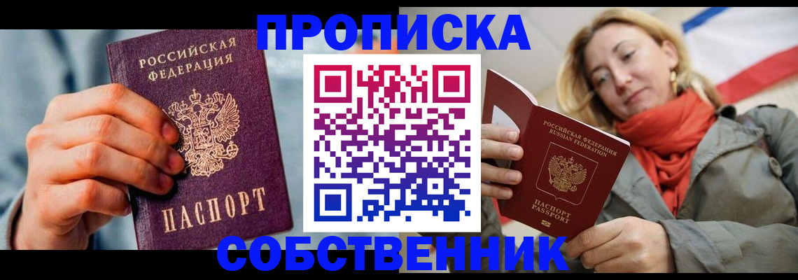 временная прописка в Анадыре