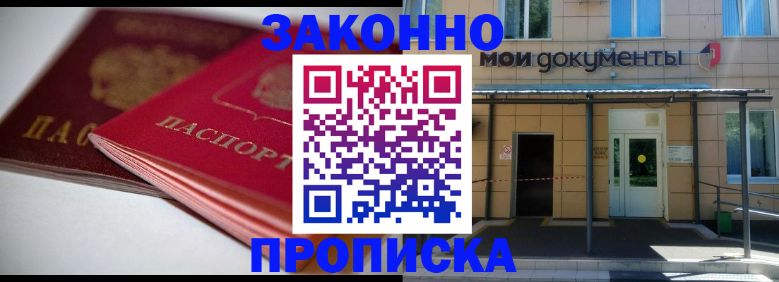прописка в квартире в Анадыре