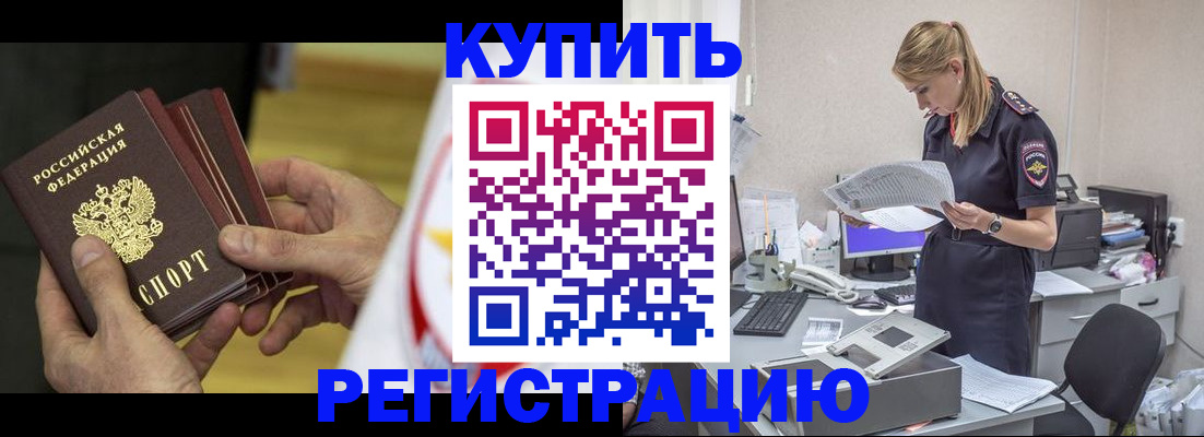 прописка законно в Анадыре