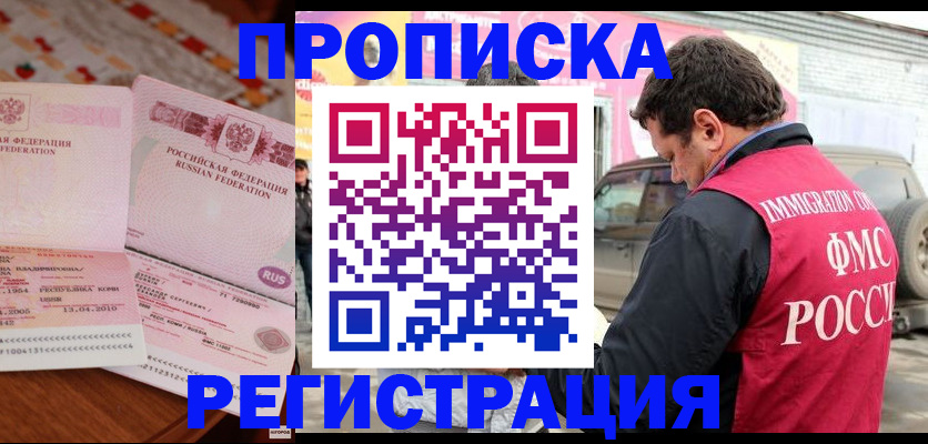 временная регистрация адрес в Анадыре