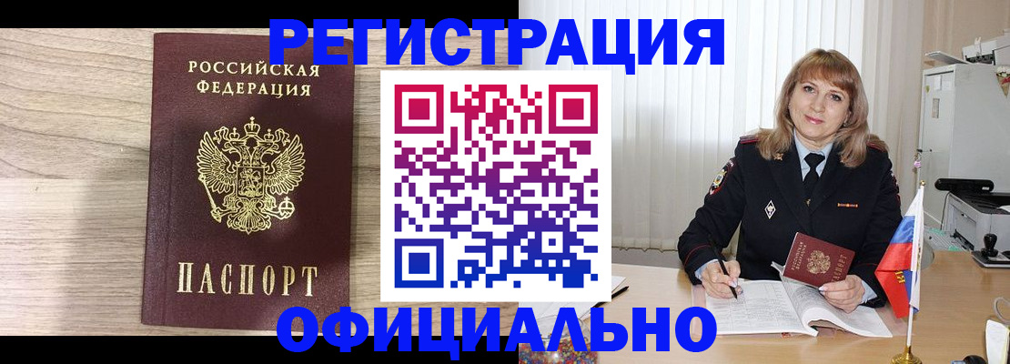 временная регистрация законно в Анадыре